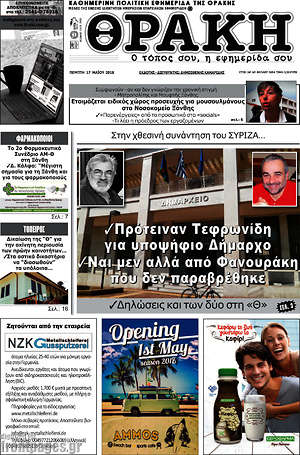 Πρωτοσέλιδο Θράκη