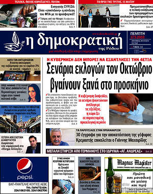 Πρωτοσέλιδο Δημοκρατική Ρόδου