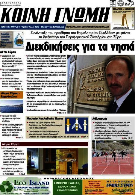 Κοινή Γνώμη