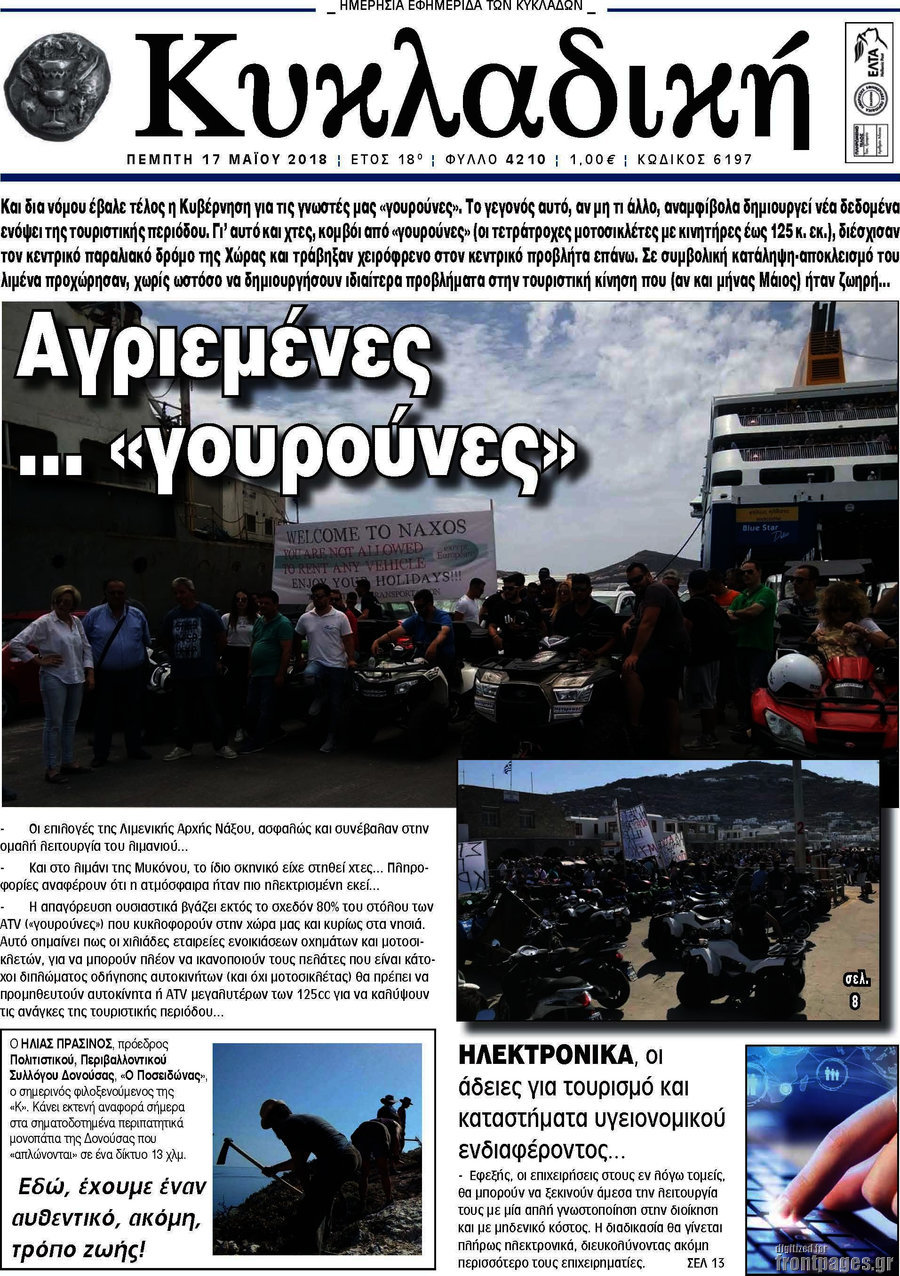 Κυκλαδική