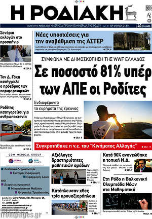 Πρωτοσέλιδο Η Ροδιακή