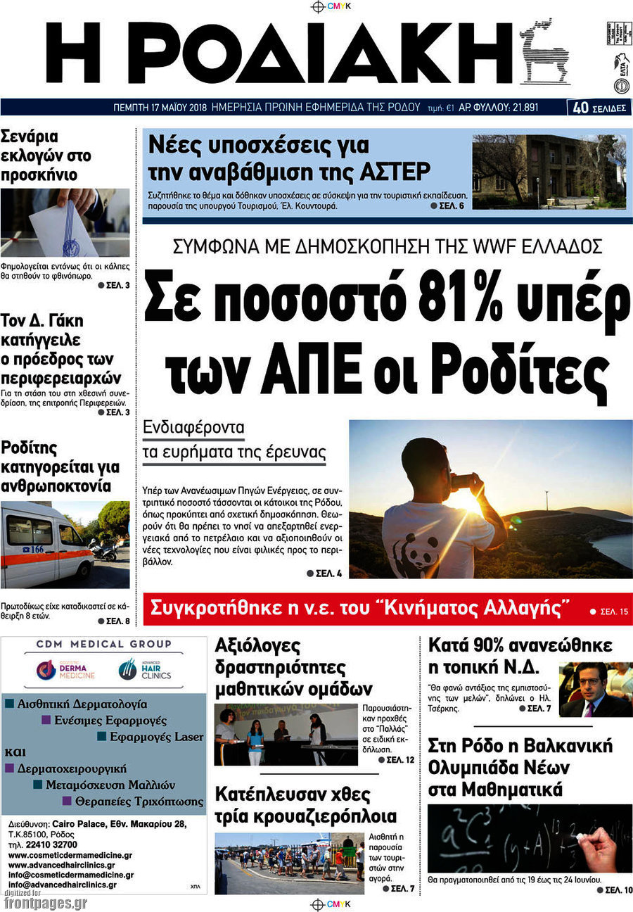 Η Ροδιακή
