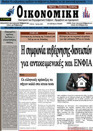 Πρωτοσέλιδο Οικονομική