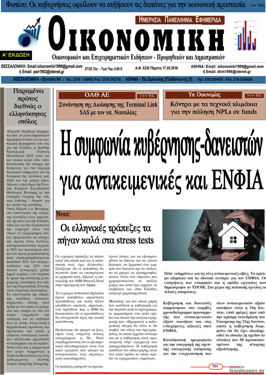 Οικονομική