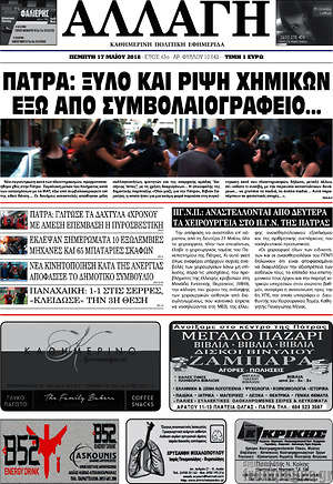 Πρωτοσέλιδο Αλλαγή