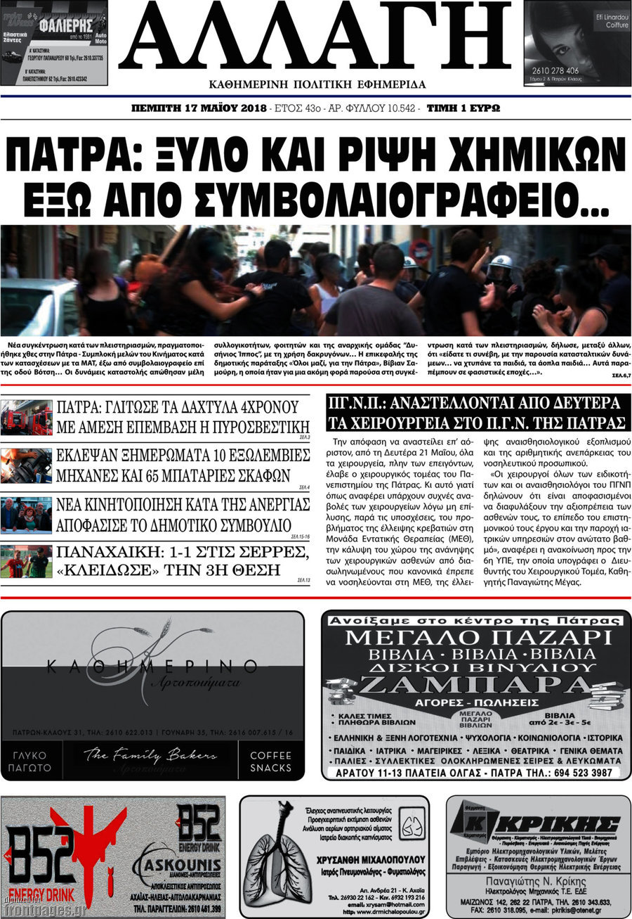 Αλλαγή