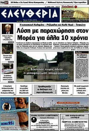 Πρωτοσέλιδο Ελευθερία