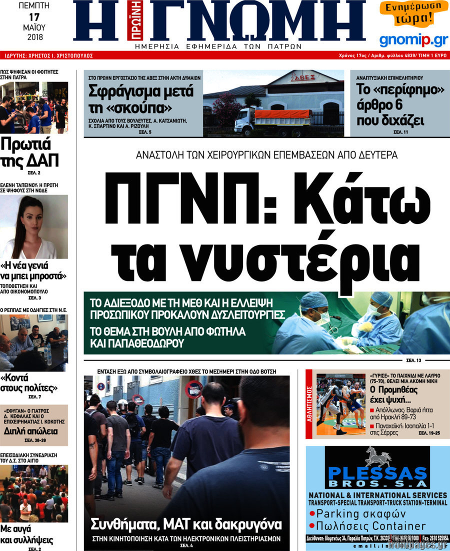 Η Γνώμη