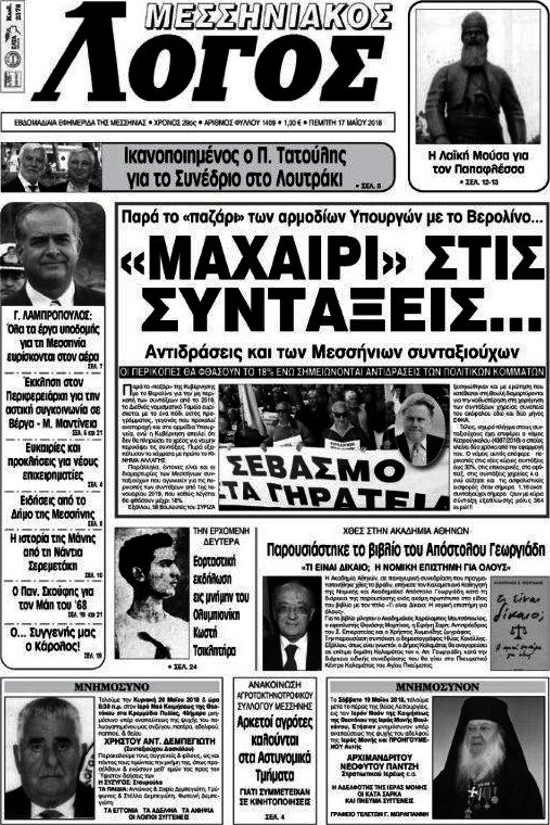 Μεσσηνιακός Λόγος