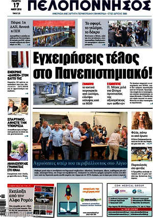 Πρωτοσέλιδο Πελοπόννησος