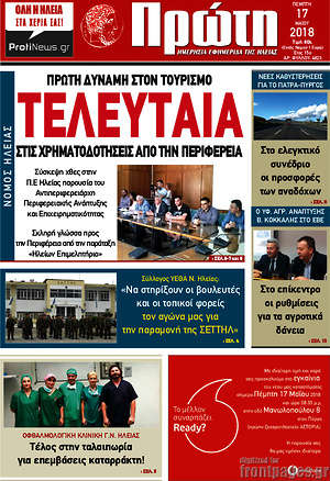 Πρωτοσέλιδο Πρώτη