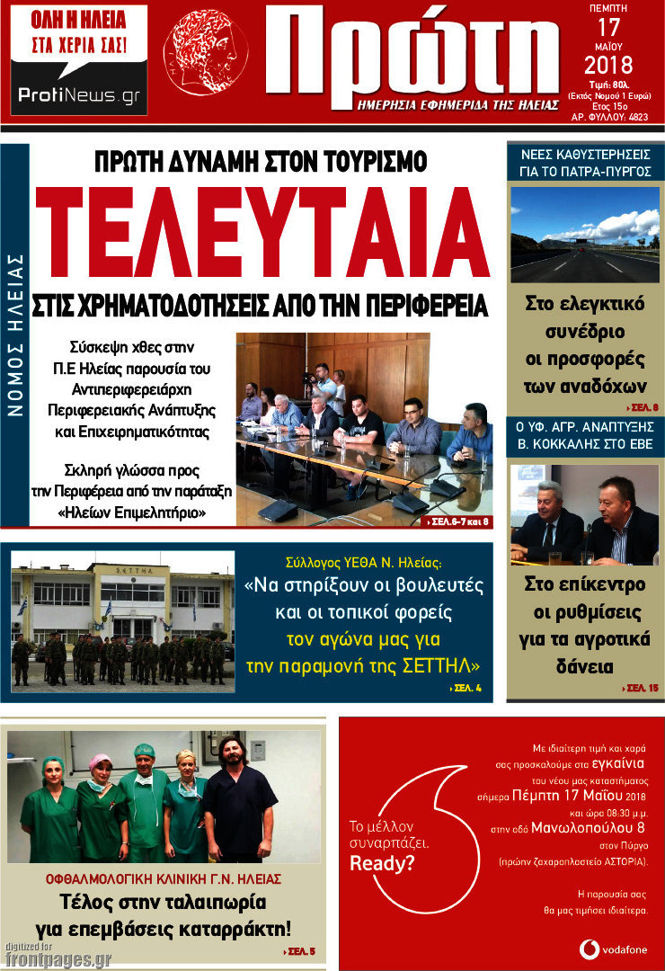 Πρώτη