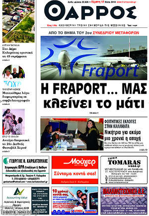 Πρωτοσέλιδο Θάρρος