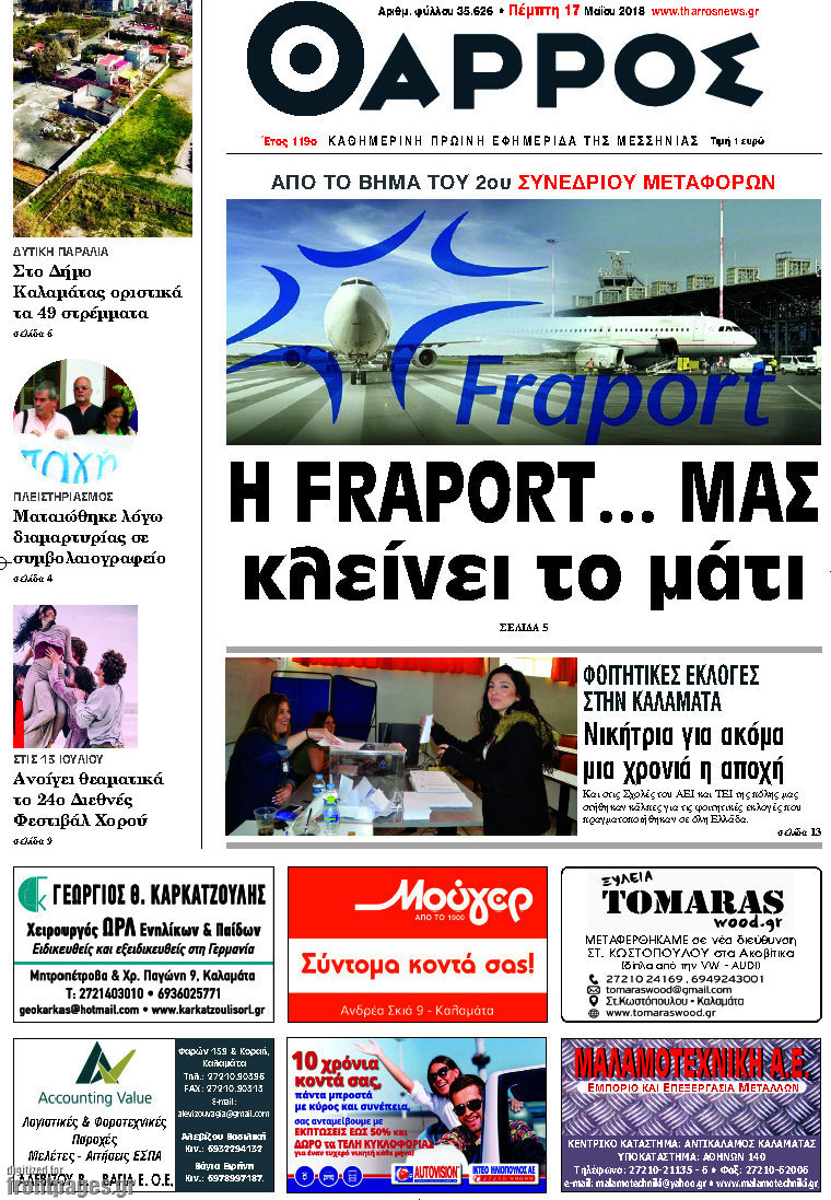 Θάρρος