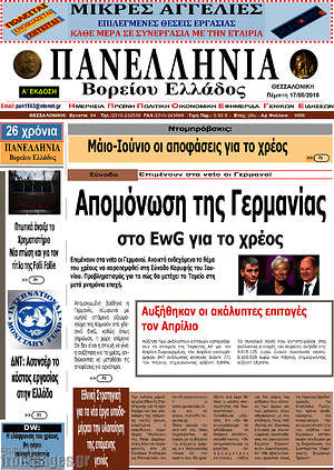 Πρωτοσέλιδο Πανελλήνια Β. Ελλάδος