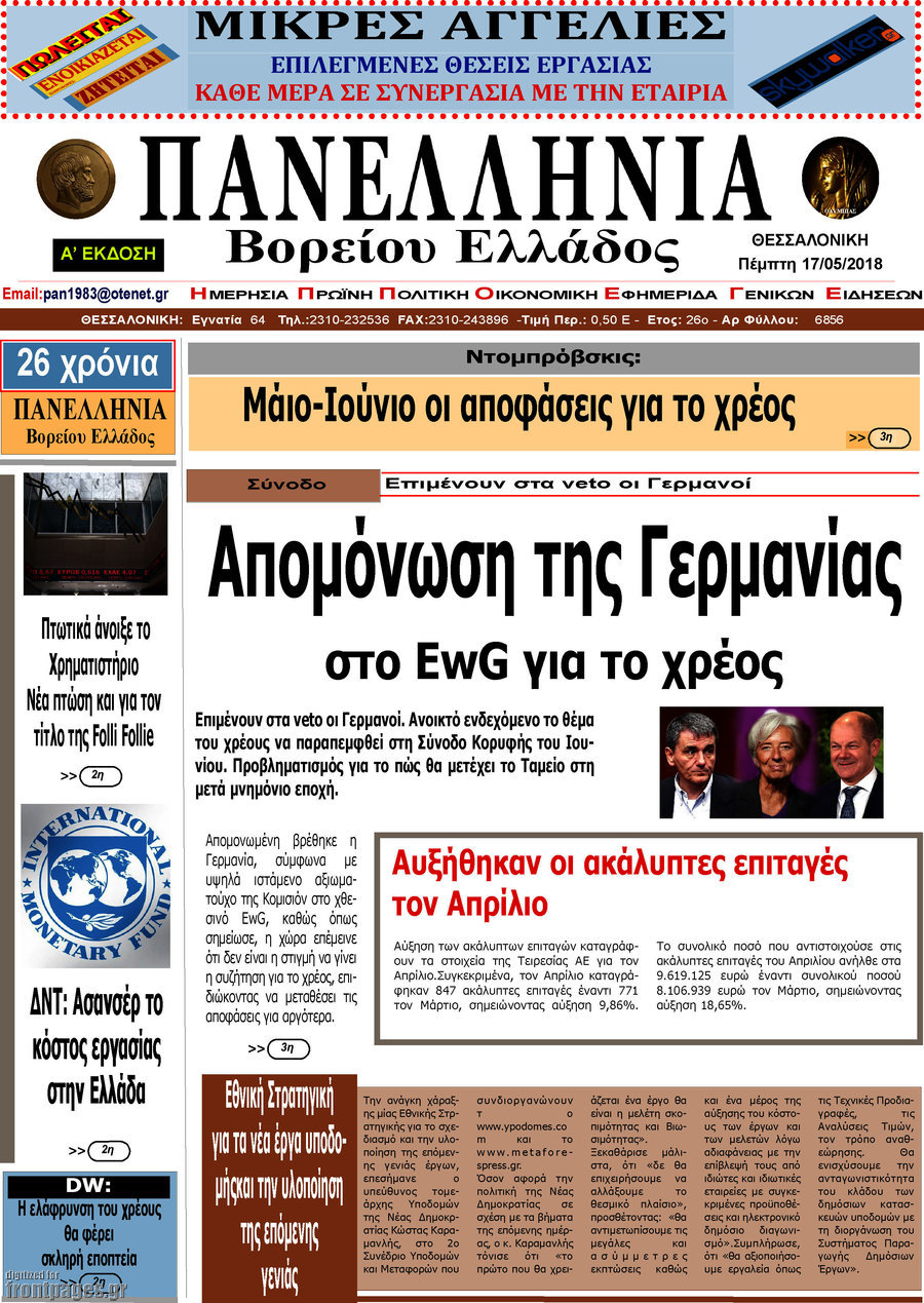 Πανελλήνια Β. Ελλάδος
