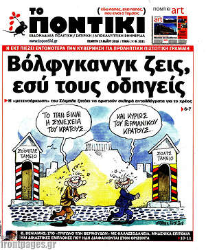 Το Ποντίκι: Βόλφγκανγκ ζεις, εσύ τους οδηγείς