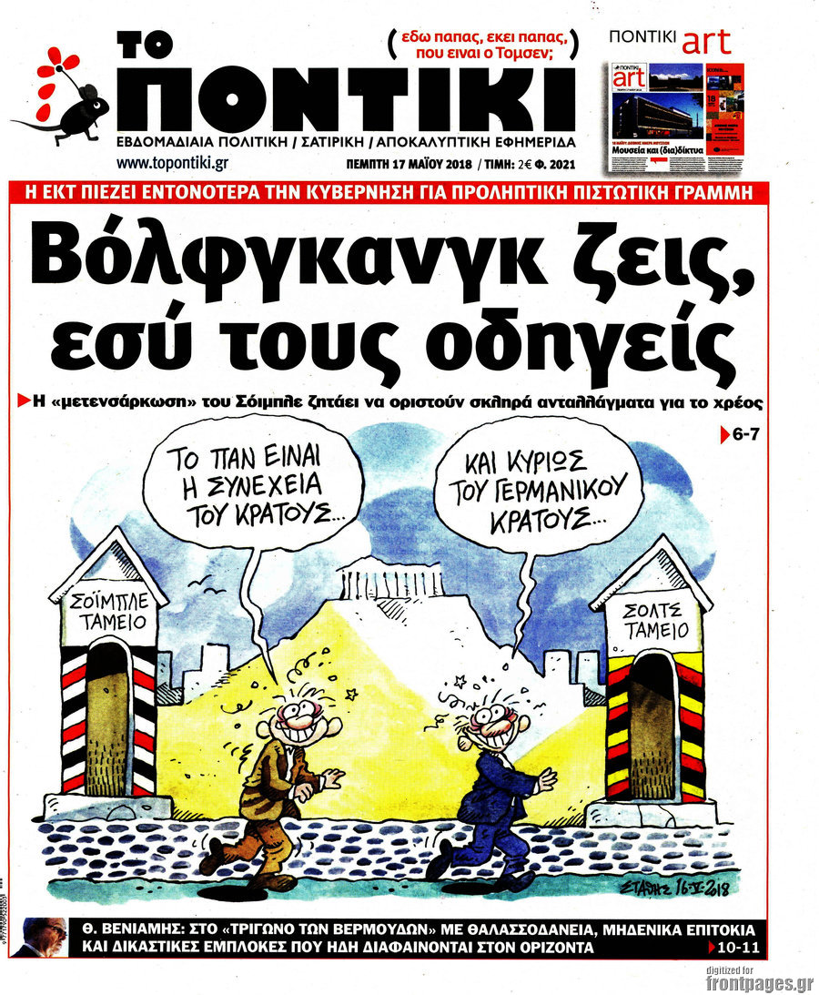 Το Ποντίκι