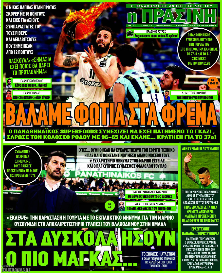 Η Πράσινη