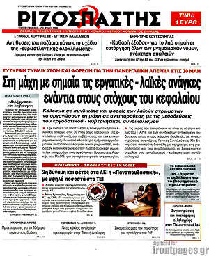 Ριζοσπάστης: Στη μάχη με σημαία τις εργατικές - λαϊκές ανάγκες ενάντια στους στόχους του  κεφαλαίου
