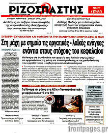 Στη μάχη με σημαία τις εργατικές - λαϊκές ανάγκες ενάντια στους στόχους του  κεφαλαίου