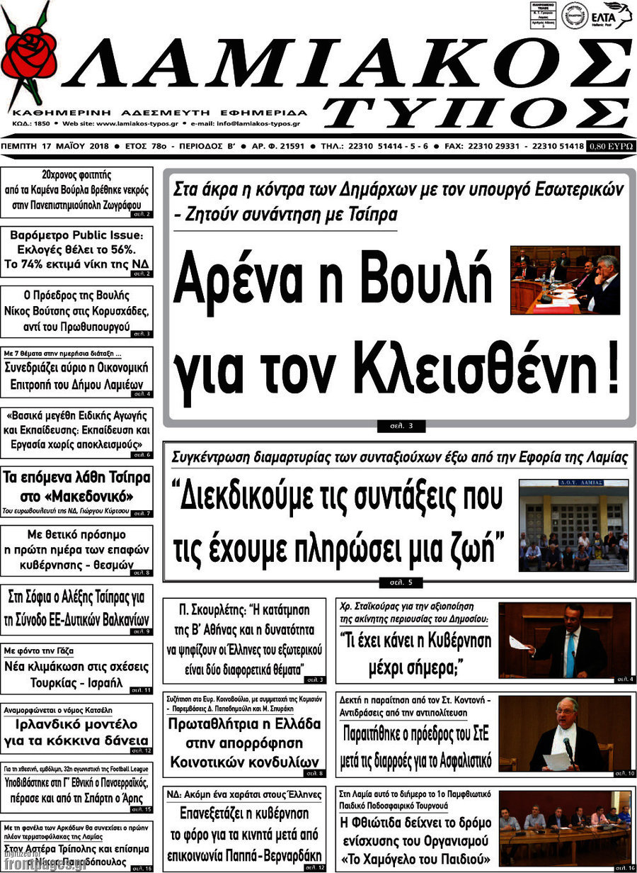 Λαμιακός Τύπος
