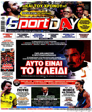 Πρωτοσέλιδο εφημερίδας Sport Day - protoselida