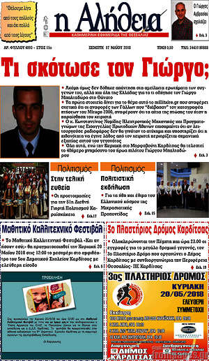 Πρωτοσέλιδο Η Αλήθεια