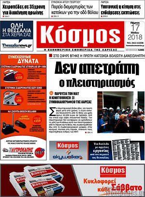 Πρωτοσέλιδο Κόσμος