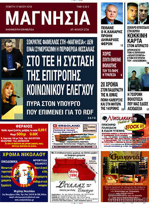 Πρωτοσέλιδο Μαγνησία