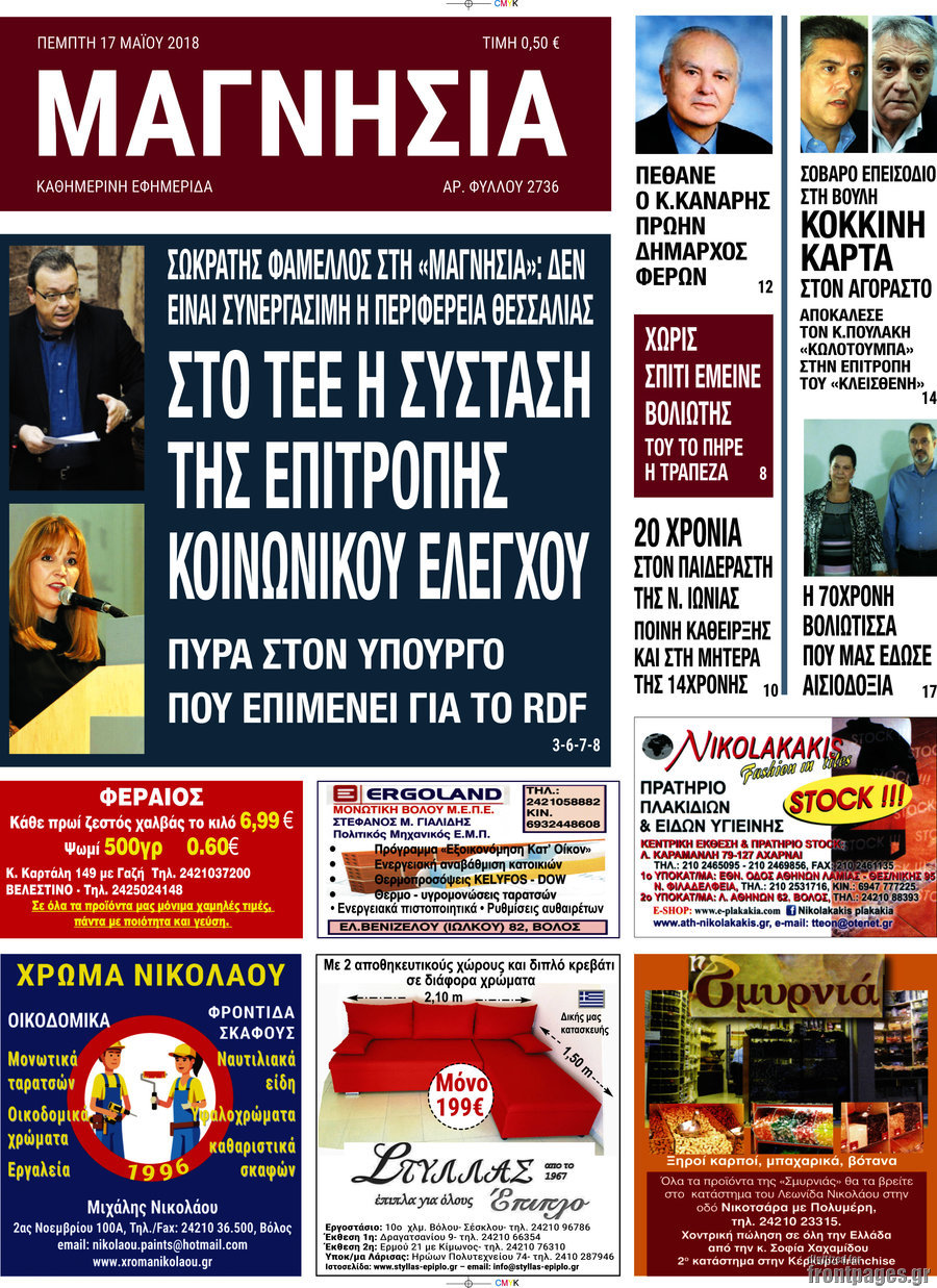 Μαγνησία