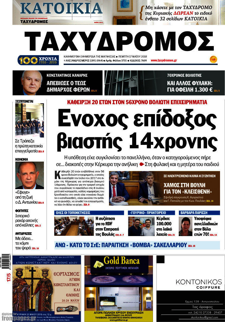 Ταχυδρόμος