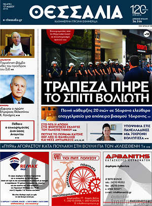 Πρωτοσέλιδο Θεσσαλία