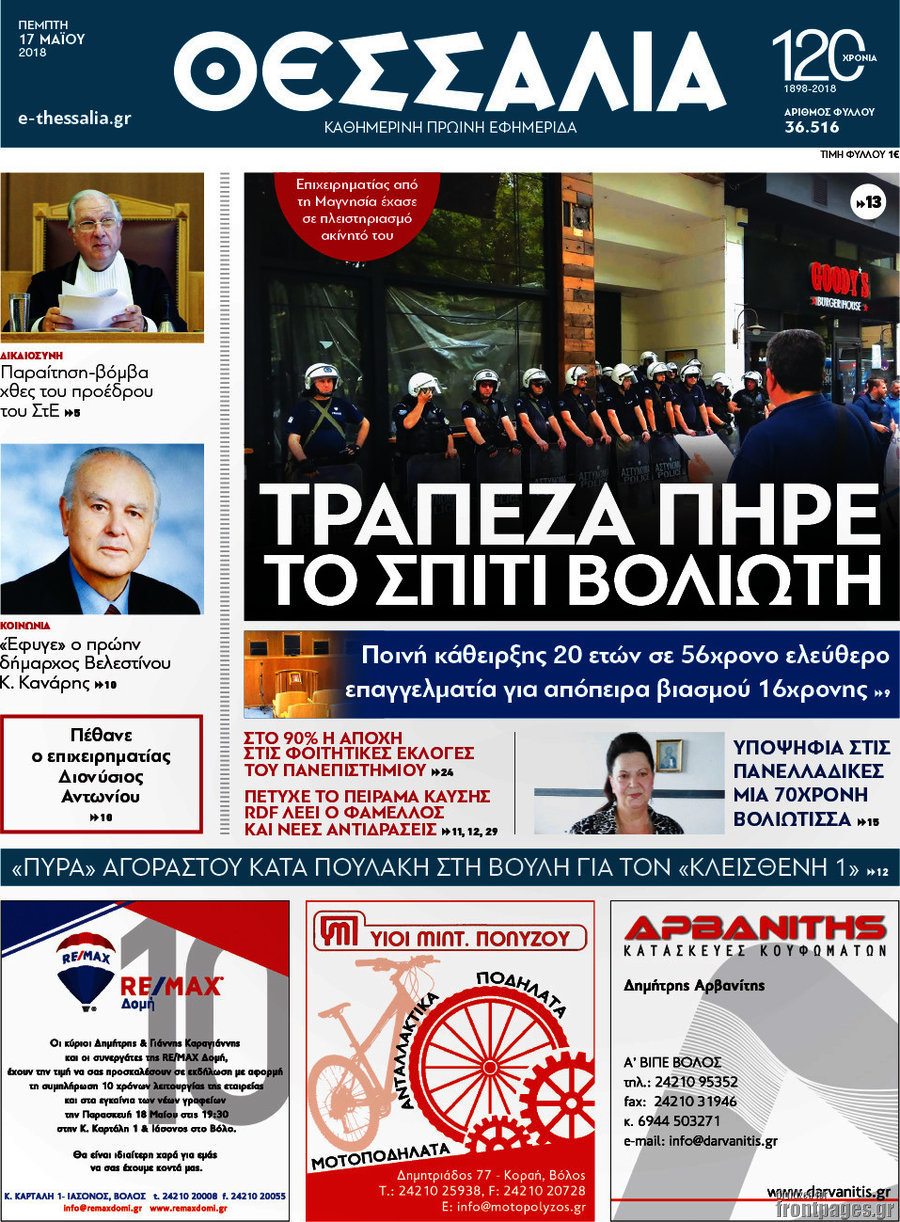 Θεσσαλία