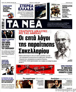 Τα Νέα: Οι επτά λόγοι της παραίτησης Σακελλαρίου