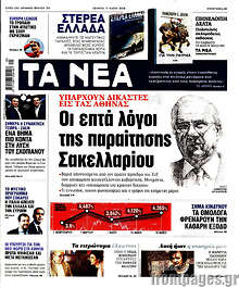Οι επτά λόγοι της παραίτησης Σακελλαρίου