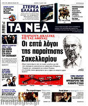 /Τα Νέα