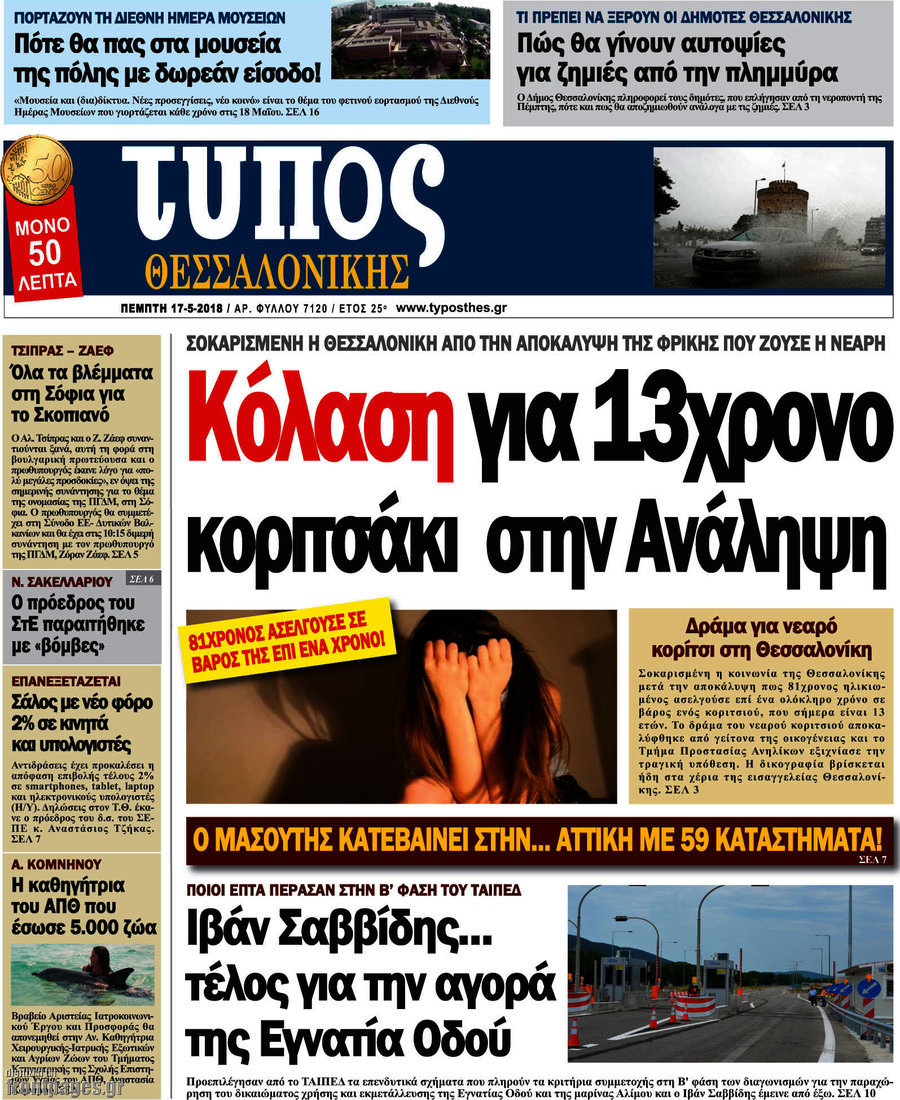 Τύπος Θεσσαλονίκης