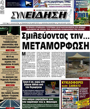 Πρωτοσέλιδο Συνείδηση