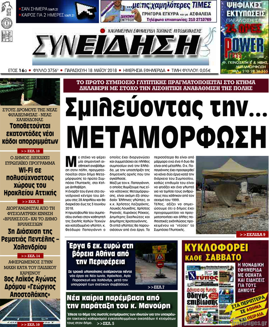 Συνείδηση