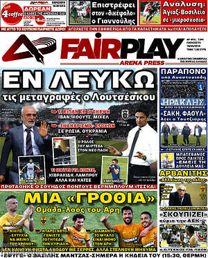 Πρωτοσέλιδο εφημερίδας Fair Play - protoselida