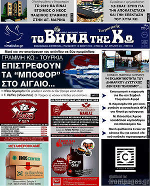 Πρωτοσέλιδο Βήμα της Κω