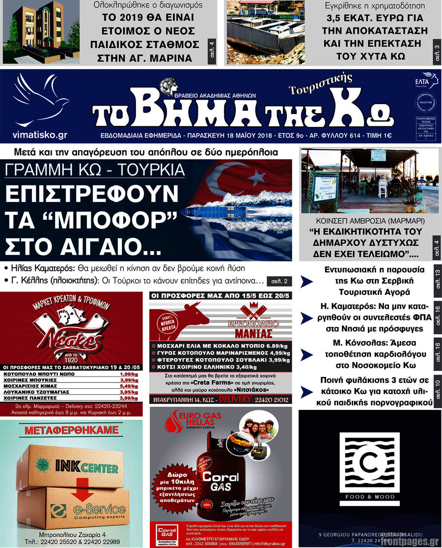 Βήμα της Κω