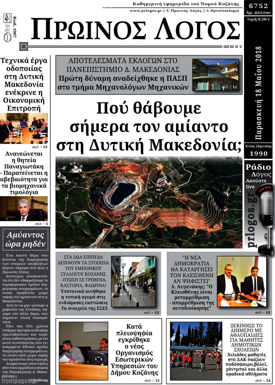 Πρωινός Λόγος