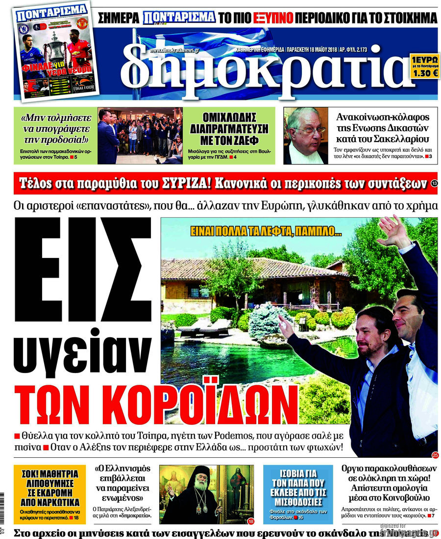 Δημοκρατία