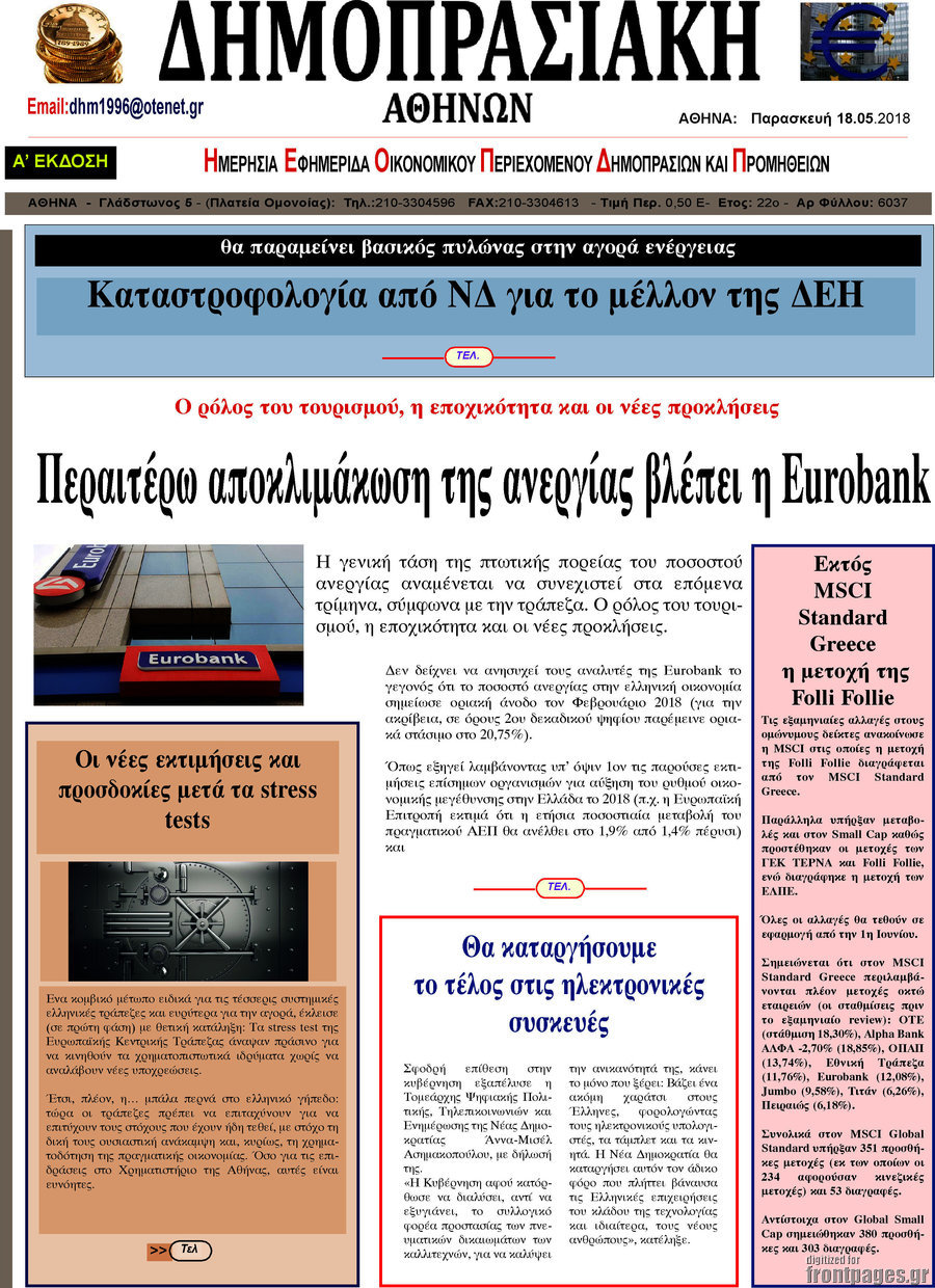 Δημοπρασιακή Αθηνών