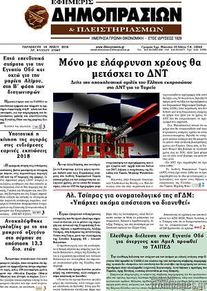 Πρωτοσέλιδο Εφημερίς Δημοπρασιών