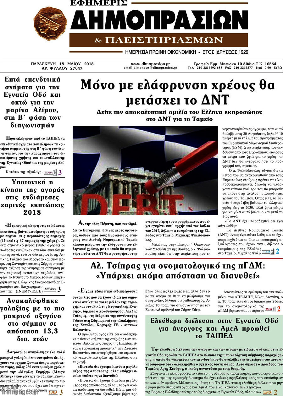 Εφημερίς Δημοπρασιών