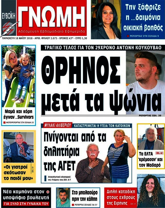 Ευβοϊκή Γνώμη