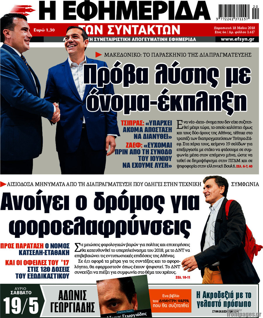 Η εφημερίδα των συντακτών